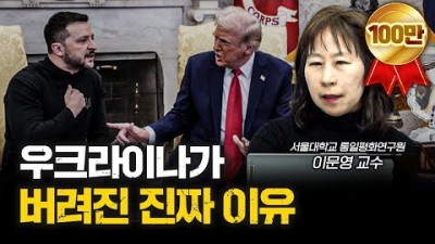 백악관서 쫒겨난 젤렌스키, 트럼프가 판 함정에 빠졌다?