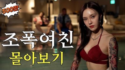 조폭여친과 함께하는 연애스토리