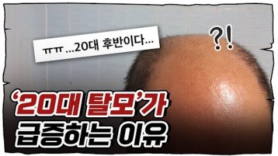 역대급 찍은 대한민국 탈모 인구 근황