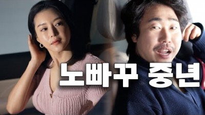 중년이 카풀하는 이유