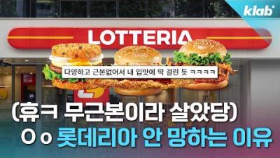 롯데리아는 어떻게 재기할 수 있었나