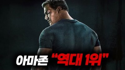 리처 - 괜히 아마존 1위가 아니네요
