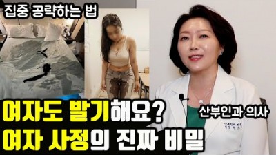 여자도 발기해요? 여자 사정의 진짜 비밀