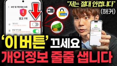 스마트폰 해킹에 완벽 대처하는 법