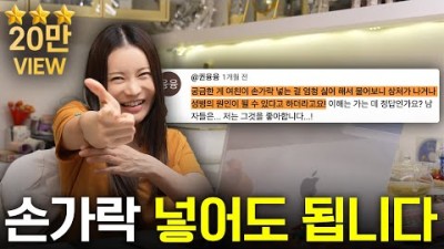 손가락을 넣으면 성병에 걸릴 수 있나요?