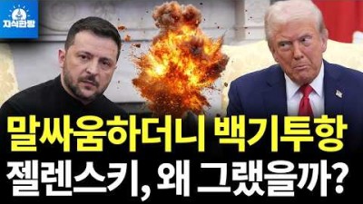 젤렌스키 결국 백기투항