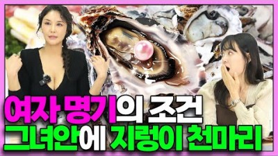 명기의 상징, 그곳에 지렁이 천마리?