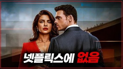 시타델 (2023), 이거 진짜 재미있습니다.....넷플릭스에 없음