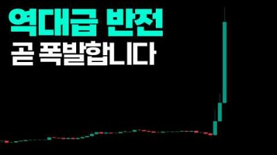 비트코인, 알트코인 폭발 임박
