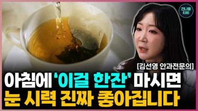 눈 건강 되찾는 비결! 뇌졸중·당뇨·치매 위험까지 미리 막는법!