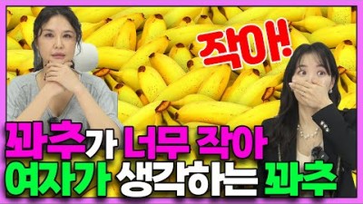 너무 작은 남친 때문에 속상해요
