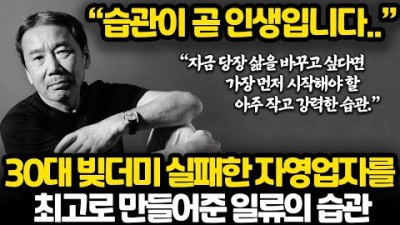 스티브 잡스와 무라카미 하루키의 놀라운 공통점