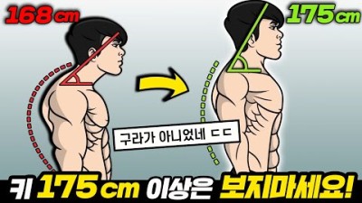 의학적으로 검증된 운동으로 숨은 '키' 5cm 찾는 방법