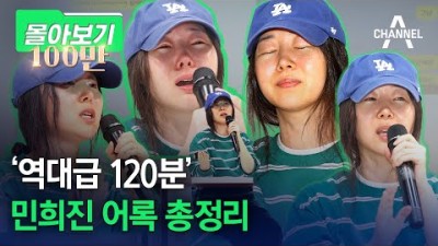 '역대급 120분' 민희진 어록 총정리