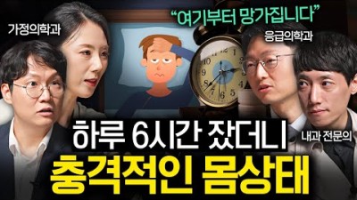 새벽 1시 넘어서 자면 벌어지는 의외의 변화들