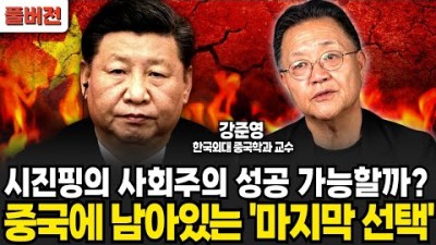 중국은 '실패한 사회주의'